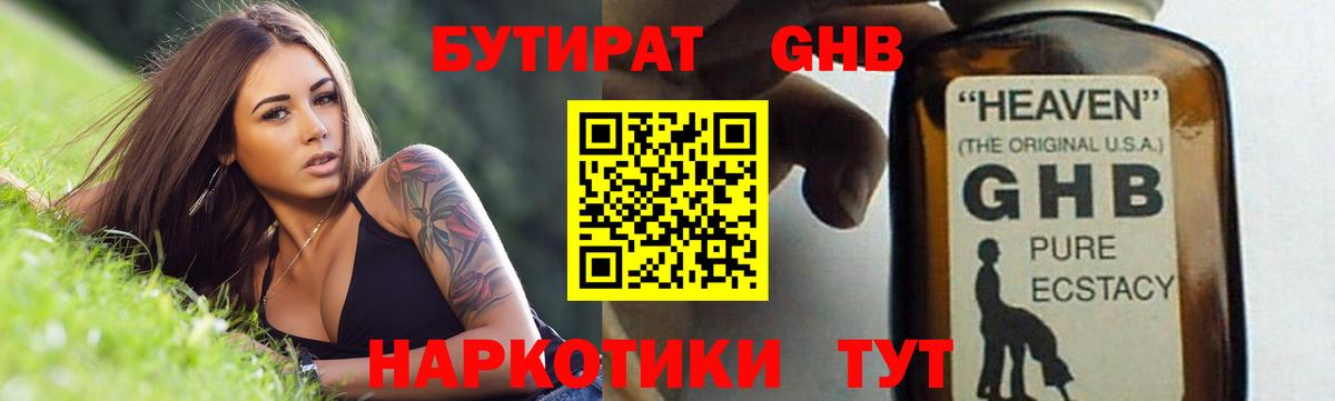 БУТИРАТ жидкий экстази Нарткала