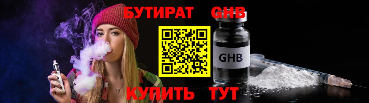Бутират жидкий экстази  Вход с VPN  Бутират  Нарткала 