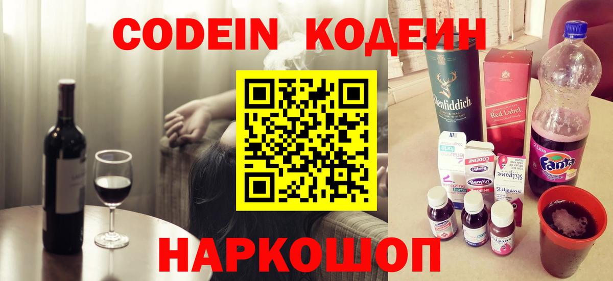 Кодеиновый сироп Lean напиток Lean (лин)  Кодеиновый сироп Lean Purple Drank  Нарткала  купить наркотик  Вход с VPN 