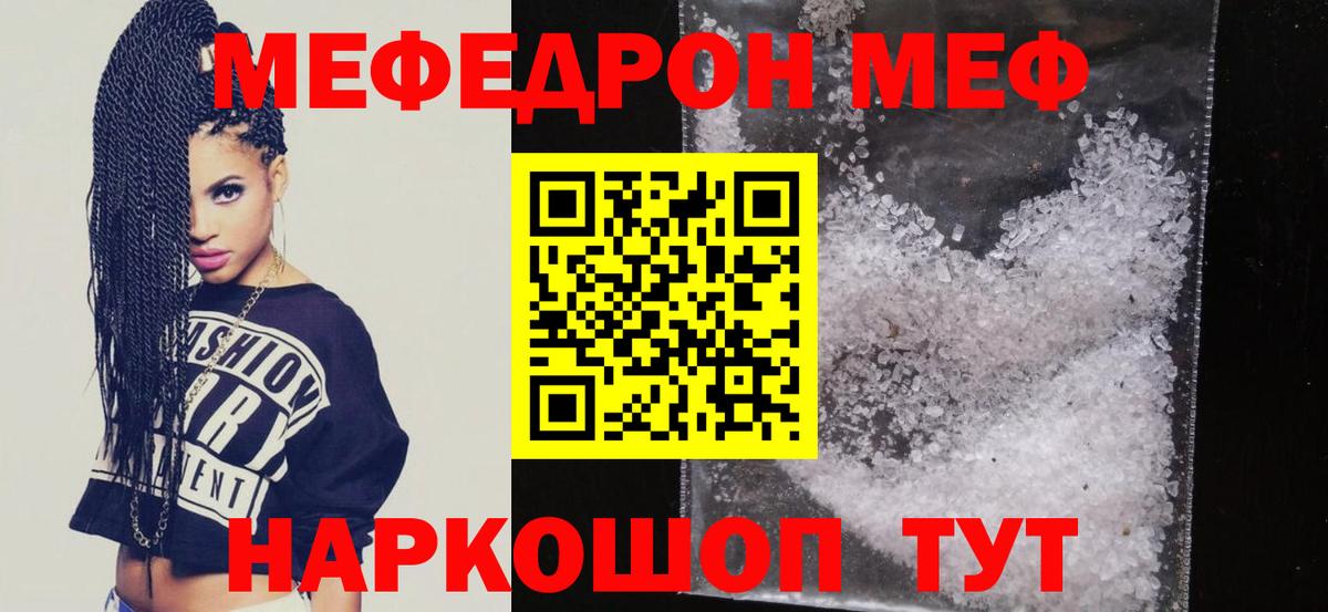 Меф VHQ  Вход с VPN  МЕФ  МЯУ-МЯУ кристаллы  Нарткала  Мефедрон 